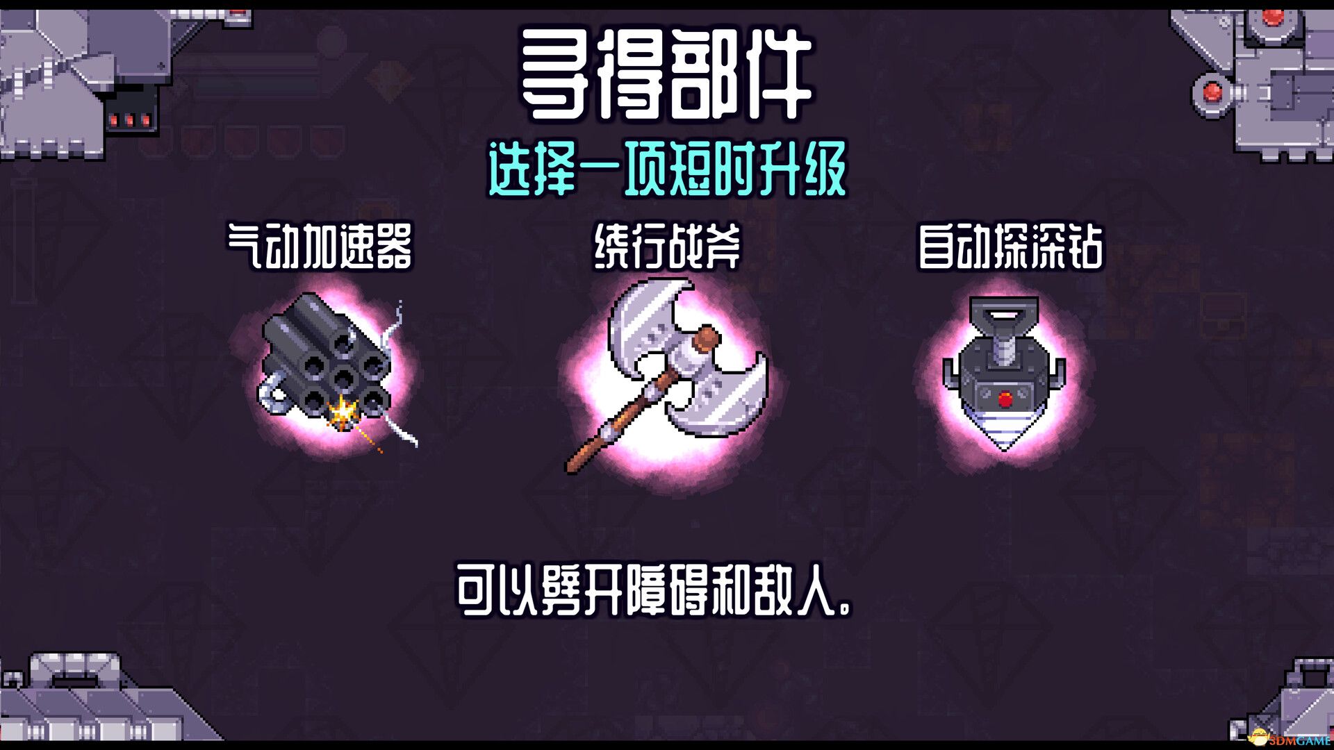 《深地爆破采掘（BORE BLASTERS）》官方中文 v1.37 TENOKE镜像版[CN/EN/JP]-3.jpg