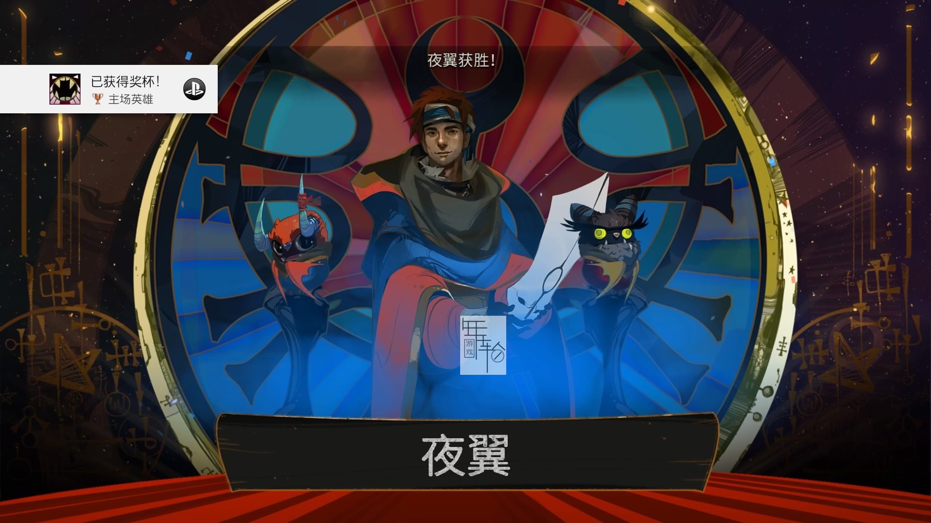 【5.05】PS4《柴薪/柴堆 (Pyre)》美版英文下载v1.07-1.jpg