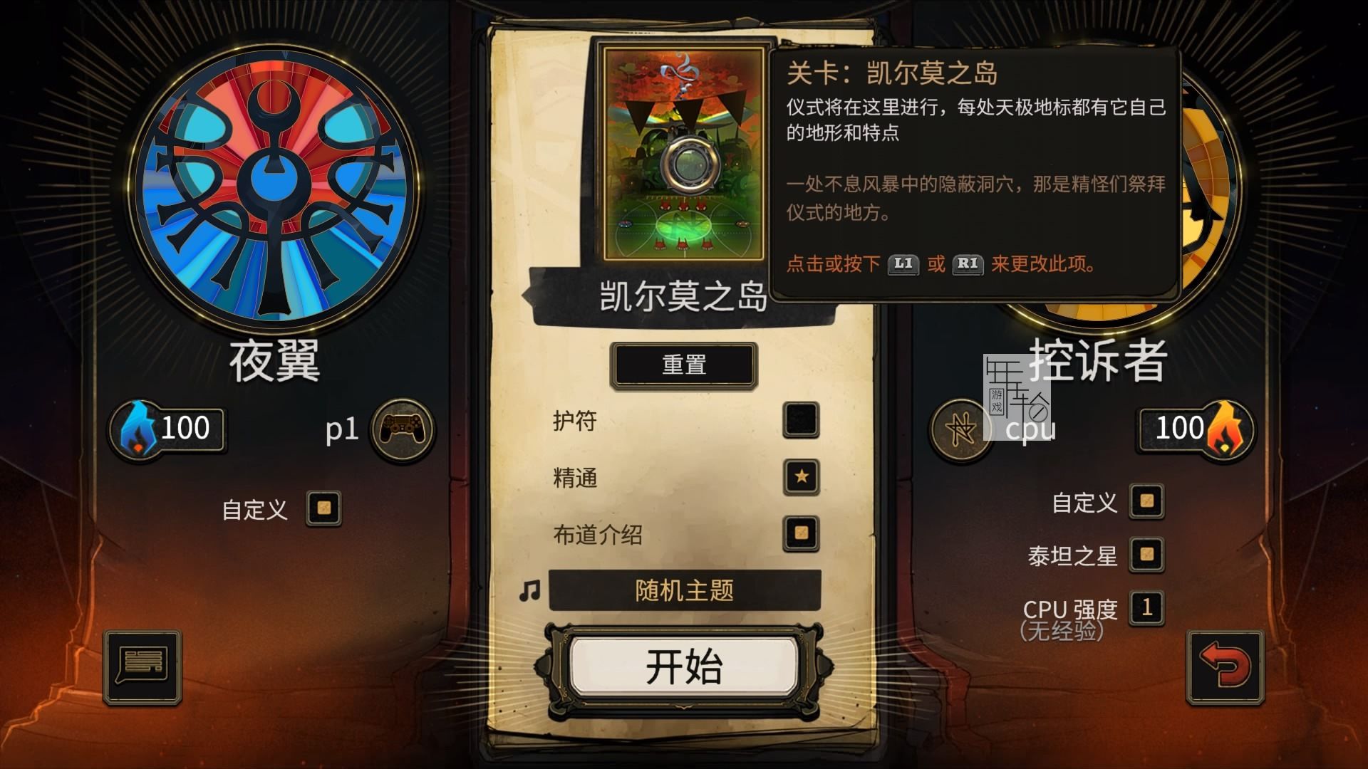 【5.05】PS4《柴薪/柴堆 (Pyre)》美版英文下载v1.07-2.jpg