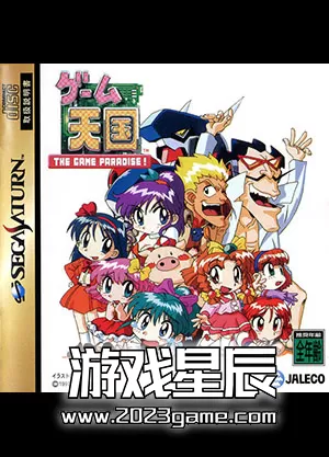 【9.0】【SS转PS4】《游戏天国（Game Tengoku）》日文版pkg下载-1.jpg