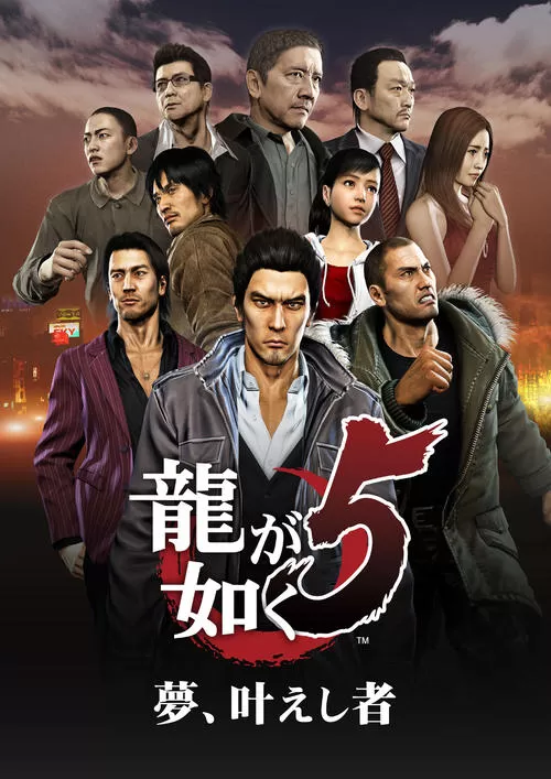 【5.05】PS4《如龙5：圆梦者.Yakuza 5 Remastered》中文版pkg下载【1.02】-1.jpg