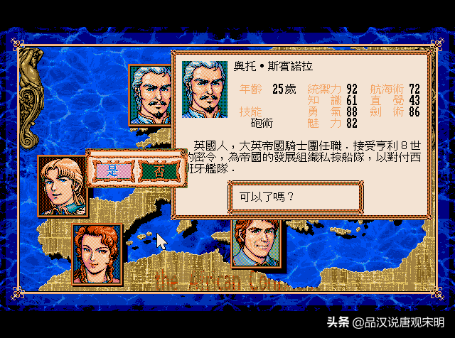 【SS转PS4】PS4《大航海时代2》中文汉化版PKG下载v1.01-3.png