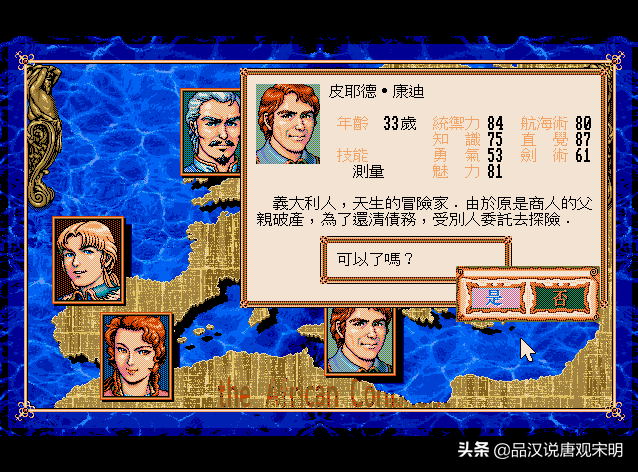 【SS转PS4】PS4《大航海时代2》中文汉化版PKG下载v1.01-5.png