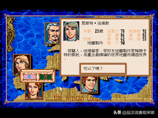 【SS转PS4】PS4《大航海时代2》中文汉化版PKG下载v1.01-4.png