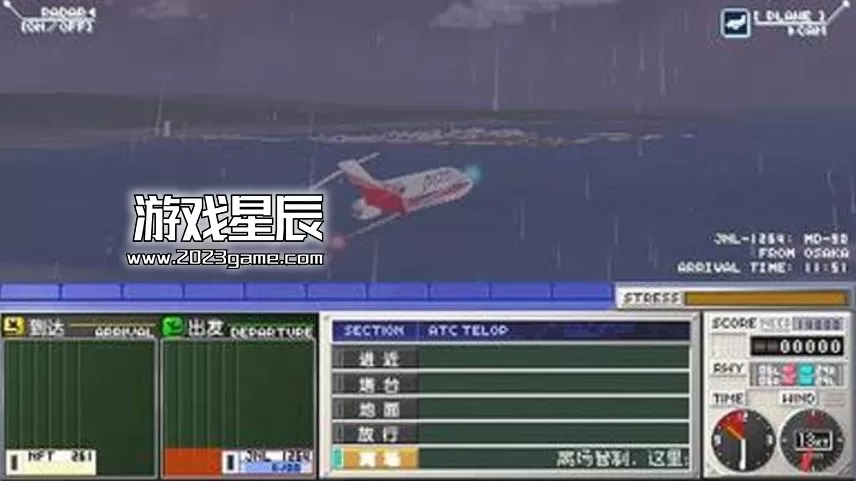 psp游戏《我是航空管制官 关空篇》中文正式版下载-1.jpg