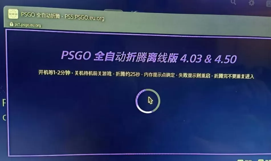 【教程】PS5破解教程-Win离线版一键启动折腾（免DNS / 免联网 / 替代ESP）+教程PDF文件-24.jpg