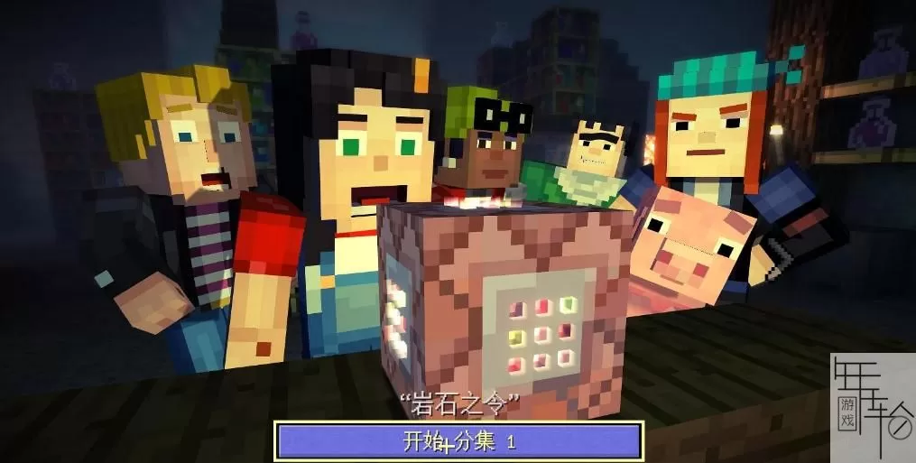 [XBOX 360]《我的世界：故事模式 第3章(Minecraft: Story Mode EP3 )》中文版 下载-1.jpg