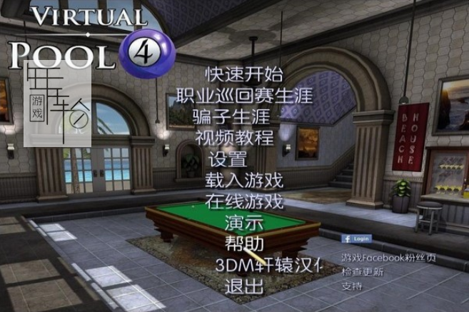 【N64】《虚拟台球 Virtual Pool》欧版下载-3.png