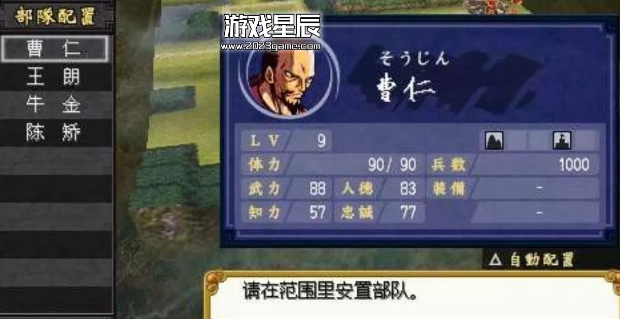 psp游戏《三国将星传 中原之霸者》繁体中文版下载-2.jpg