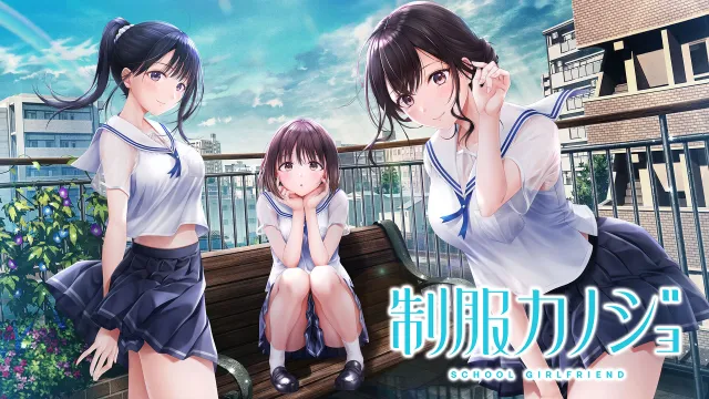 switch《制服女友/制服カノジョ　START》日文版nsz下载+1.0.3补丁-1.jpg