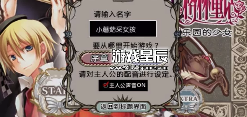 psp游戏《绝对迷宫格林童话 七把钥匙与乐园的少女》简体中文版下载-1.jpg