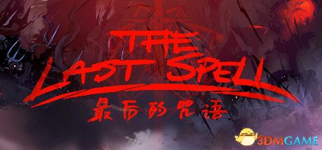 《最后的咒语（The Last Spell）》官方中文 v1.1.3.4 P2P硬盘版[CN/TW/EN]-1.jpg