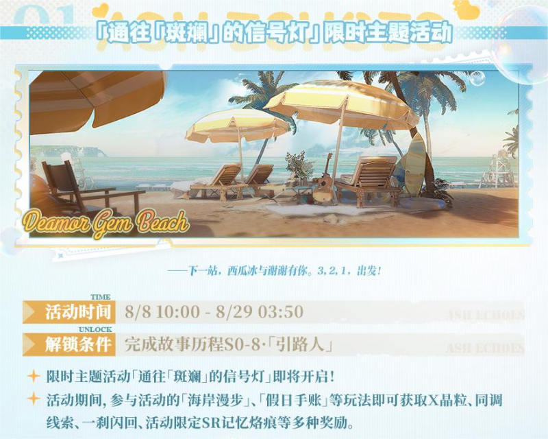 《白荆回廊》X腾格尔游戏推广曲首发 乐园巡夏半周年庆典进行中！-5.jpg