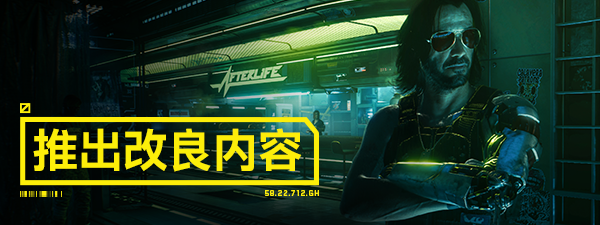 PS4《赛博朋克2077》+v1.61补丁 中文版PKG下载-5.jpg