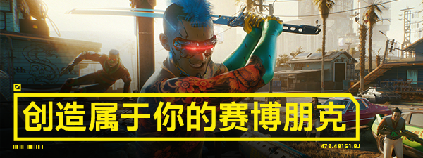 PC《赛博朋克2077 终极典藏版》v2.10+往日之影DLC 解密中文版下载-7.png